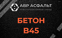 Бетон B45 в Пчевже