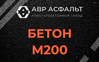 Бетон М200 в Пчевже