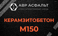Керамзитобетон М150 в Пчевже